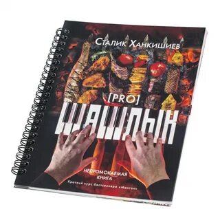 Книги сталика ханкишиева