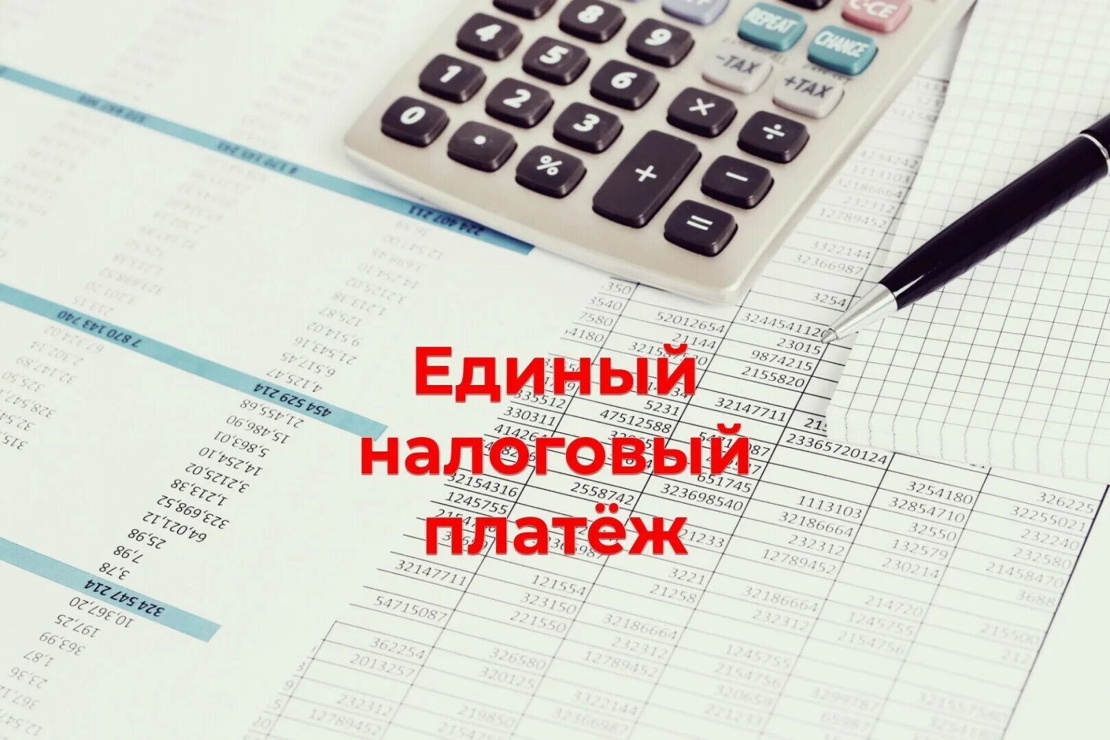 Платежка на единый налоговый платеж. Единый налоговый платеж. Единый налоговый платеж форма платежки. Новый налоговый платеж. Единый налоговый платеж.