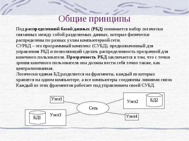 Распределенный банк данных. Что понимается под базой данных?. распределение это в информатике. набор данных. что понимается под набором данных.