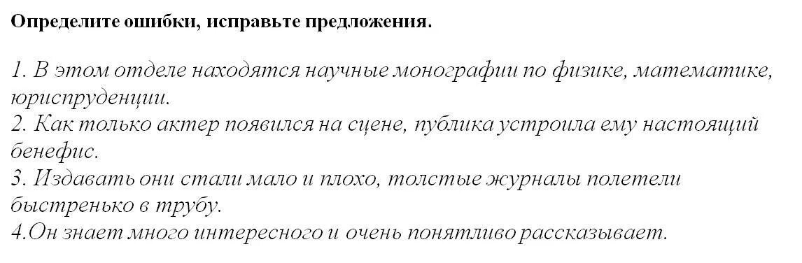 Приложение исправляющее предложения. Исправьте предложения с ошибками класс птицы.