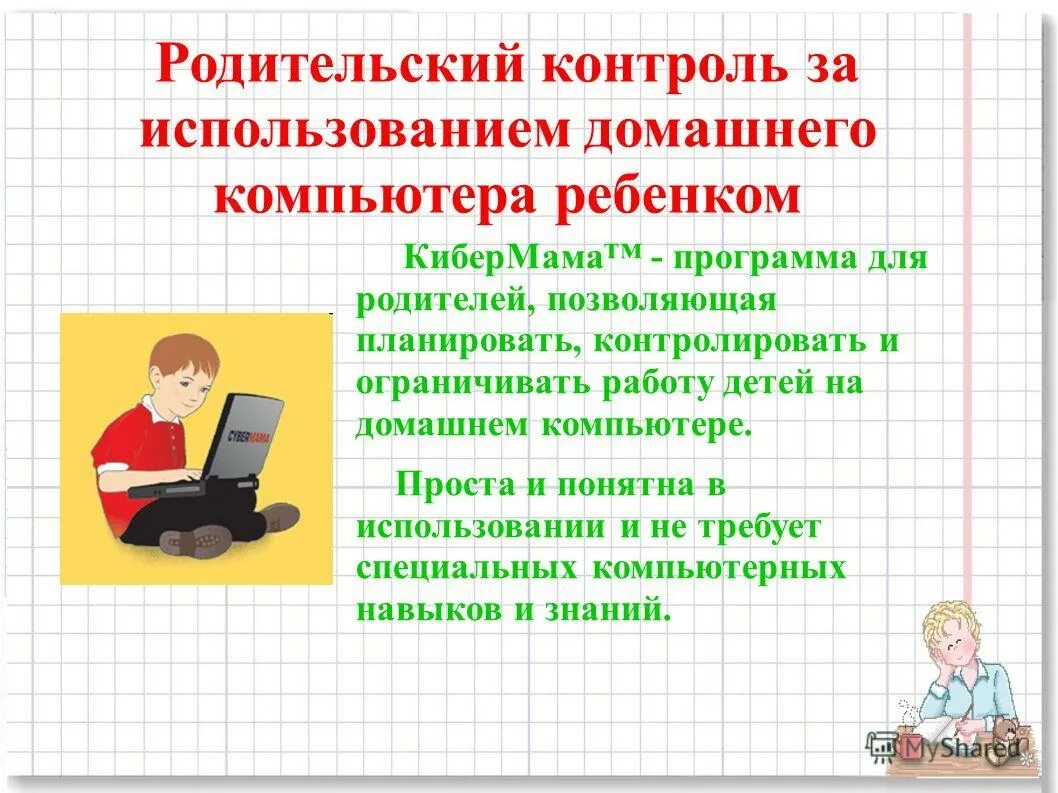 Организация родительского контроля в школе. Программы родительского контроля. Родительский контроль для детей. Функция родительский контроль. Родительский контроль приложение.