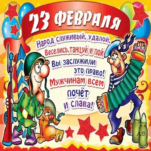 С 23 февраля поздравление смешное картинки прикольные. Поздравление с 23 февраля. Поздравления с 23 февраля прикольные. Поздравление с 23 февраля мужчинам. Поздравления с 23 февраля мужчинам прикольные.