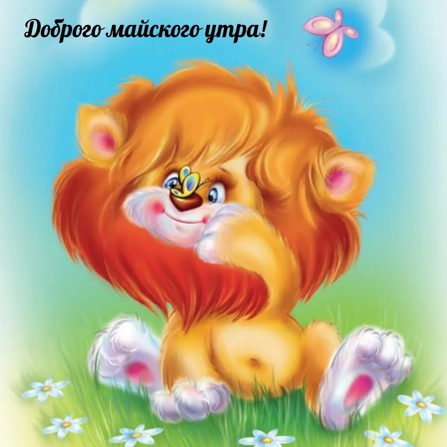 Левушке 4