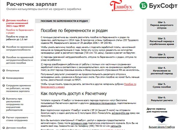 Максимальное пособие 2022. Декретные выплаты в 2022 году. Декретные в 2022 году калькулятор. Декретные выплаты в 2022. Как рассчитывается декретные выплаты в 2022.