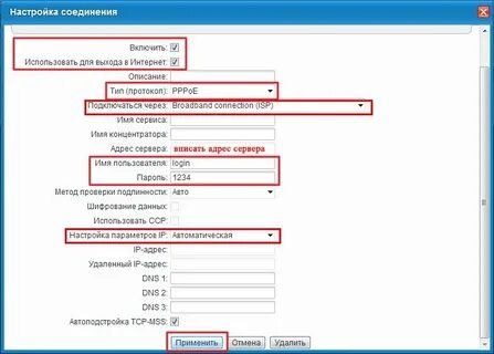 Параметры соединения интернета