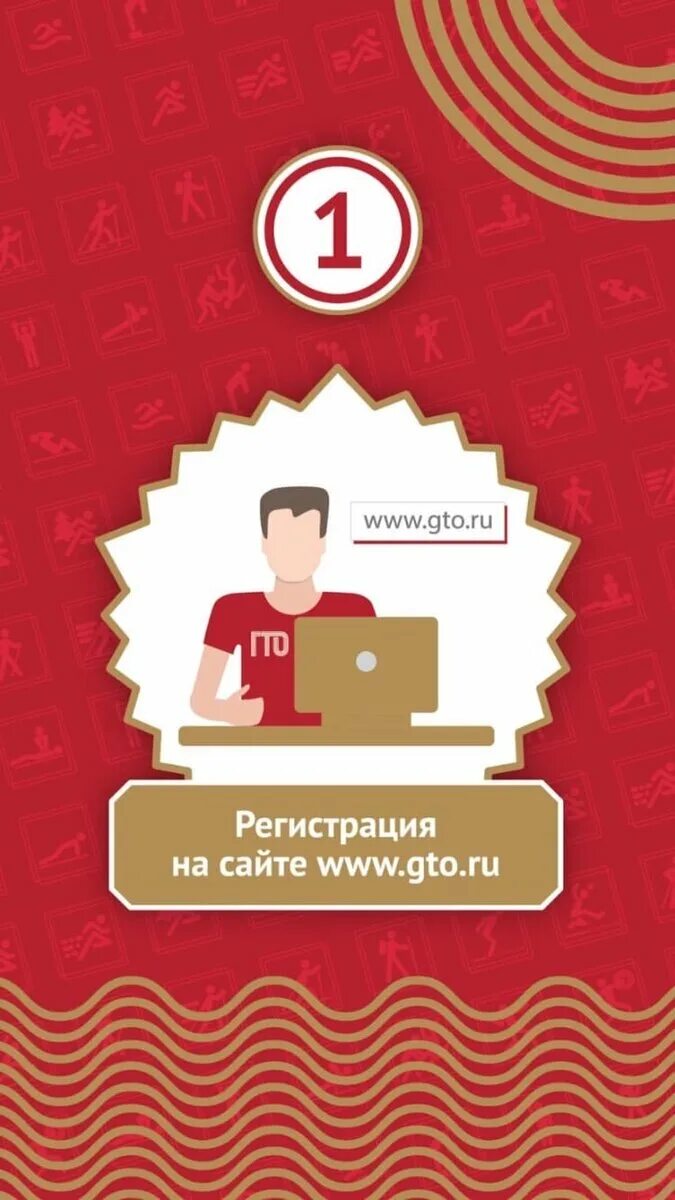 Gto ru для школьников user gto. 5 Шагов до знака. Твои 5 шагов до знака. 5 Шагов ГТО. Твои 5 шагов до знака ГТО.
