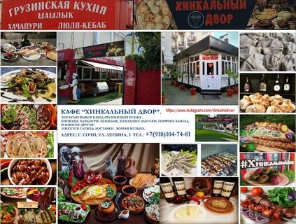 Хинкальная анапа