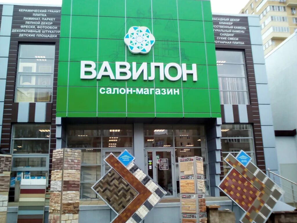 Вавилон витязево. Тц золотой вавилон на проспекте мира. Магазин вавилон анапа. Вавилон торговый центр. Вавилон часы работы.