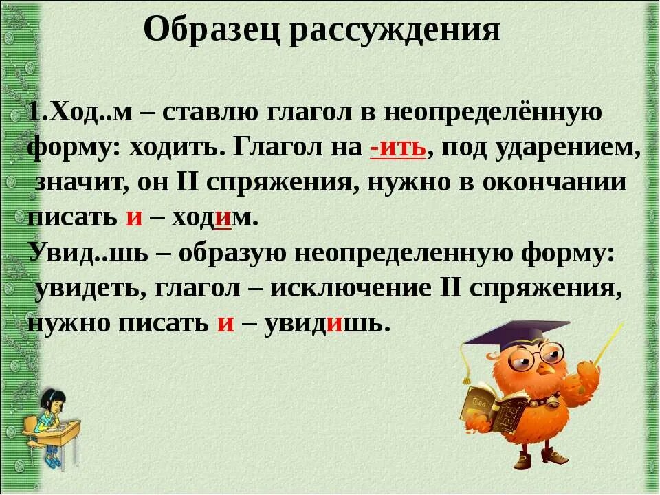 Неопределенная форма имеет окончания. Окончания глаголов 2 спряжения в неопределенной форме. Глаголы с окончанием ить. Спряжение глаголов с безударными окончаниями. Спряжение глаголов неопределенной формы.