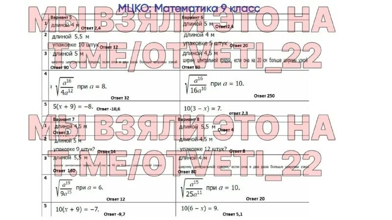 мцко ответы 77 регион