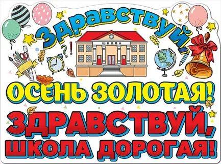 Здравствуй школа здравствуй 2 класс