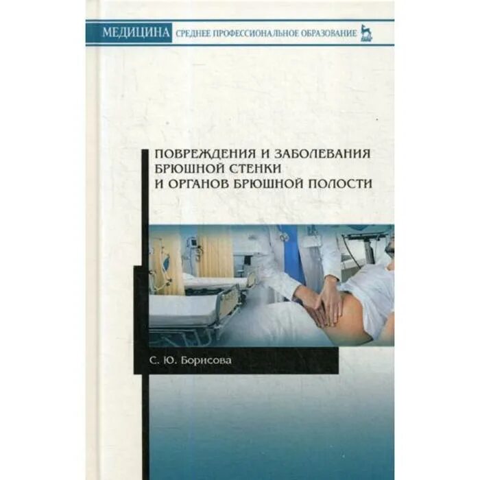 Заболевания брюшной стенки. Заболевания брюшной полости плакат. Патология брюшной стенки.