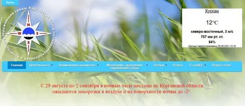 Гидрометцентр курган