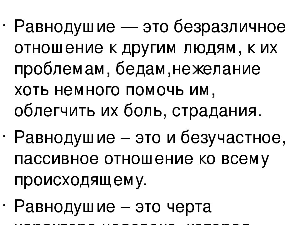 Равнодушие определение. Безразличное отношение к человеку. Равнодушие. Безразличие близких людей. Равнодушие человека к человеку.