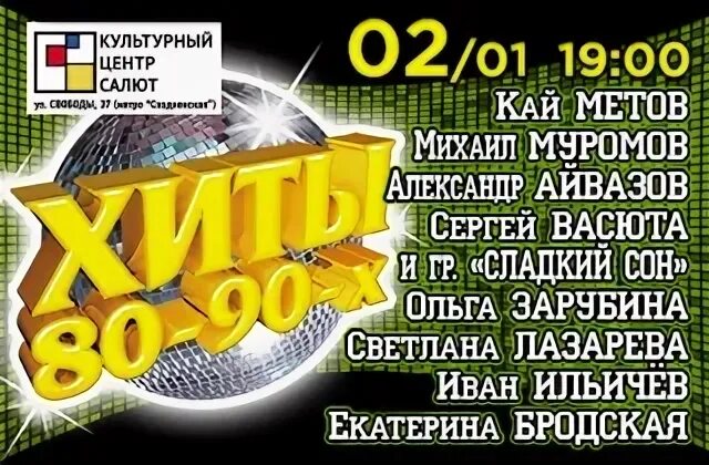Концерт 80 90 зарубежные. Концерт 80 90 зарубежные. Популярные клипы 90. Концерт 80 90 зарубежные. Дискотека 90-х обложка.