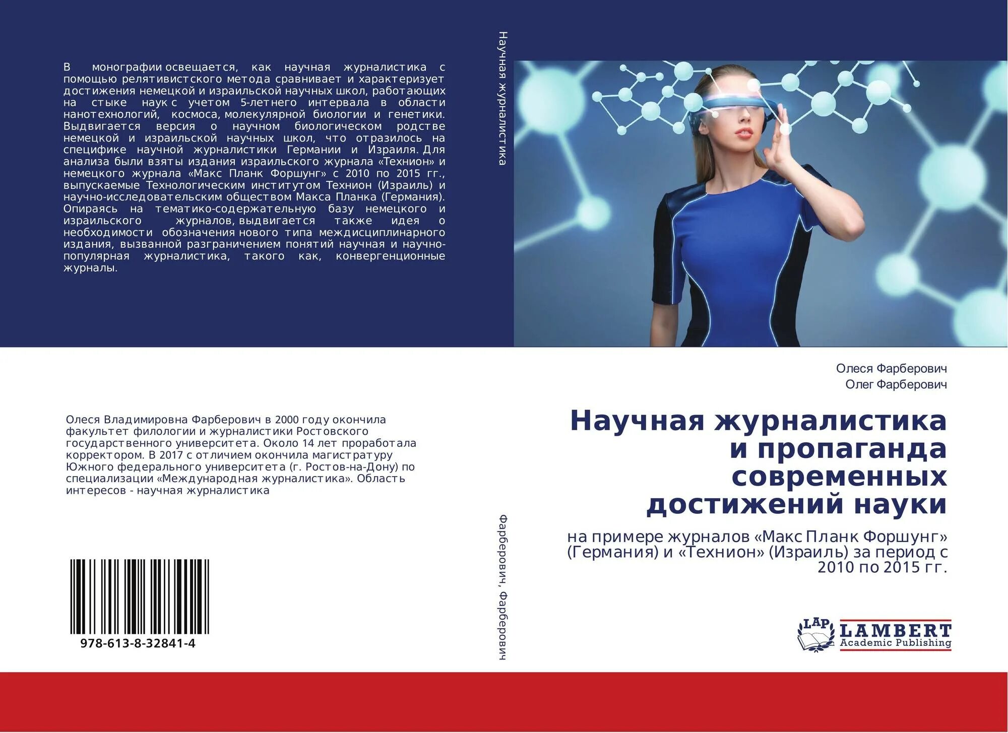 Научный журналист. Научный журнализм. Мультимедийный журналист. Российские научные журналисты. Российские научные журналисты.