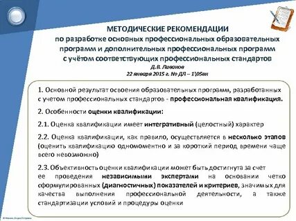 Методические рекомендации по внедрению программы
