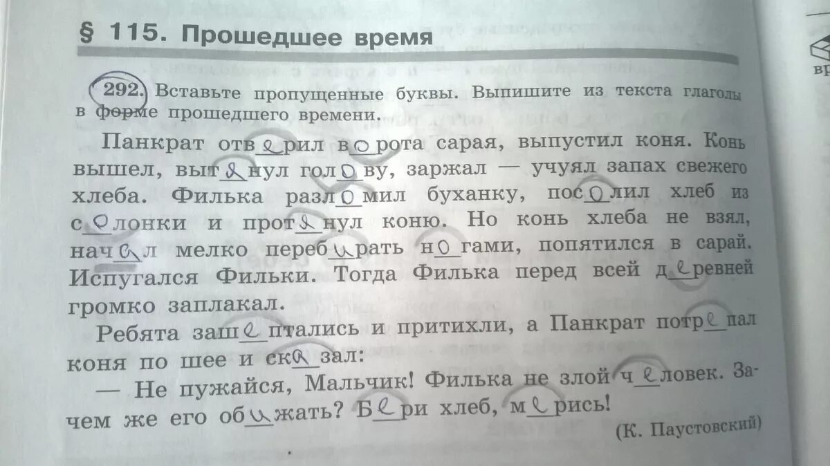 Время слова читает. Выписать из текста глаголы всех времен. Предложения с глаголами прошедшего времени. Выпиши из текста глаголы. Выписать все глаголы из текста.