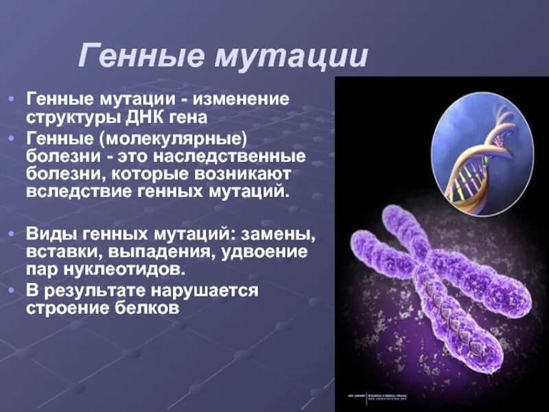 Ген заболевания. Генные мутации. Мутация Гена. Генные мутации генные болезни.