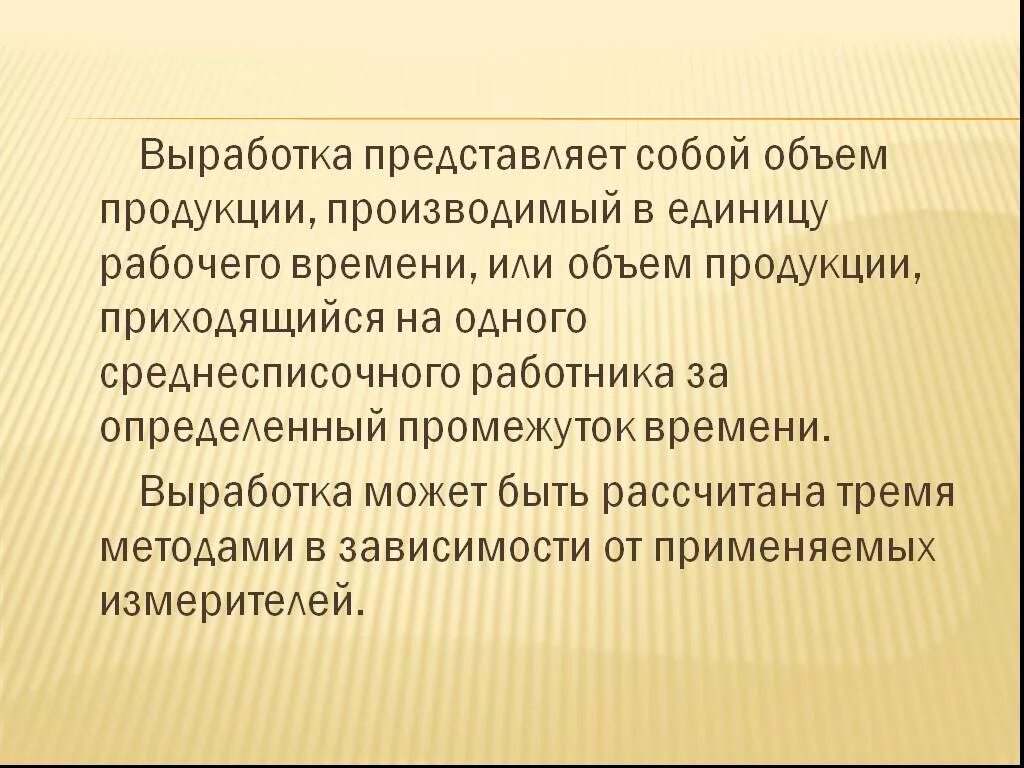 Что представляет собой выработка. Выработка презентация. Выработка может быть рассчитана. Выработка это в экономике.