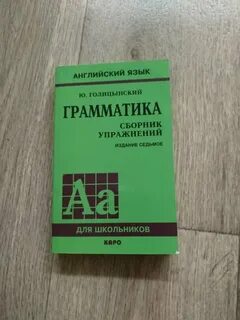Голицынский сборник упражнений по английскому 8 издание