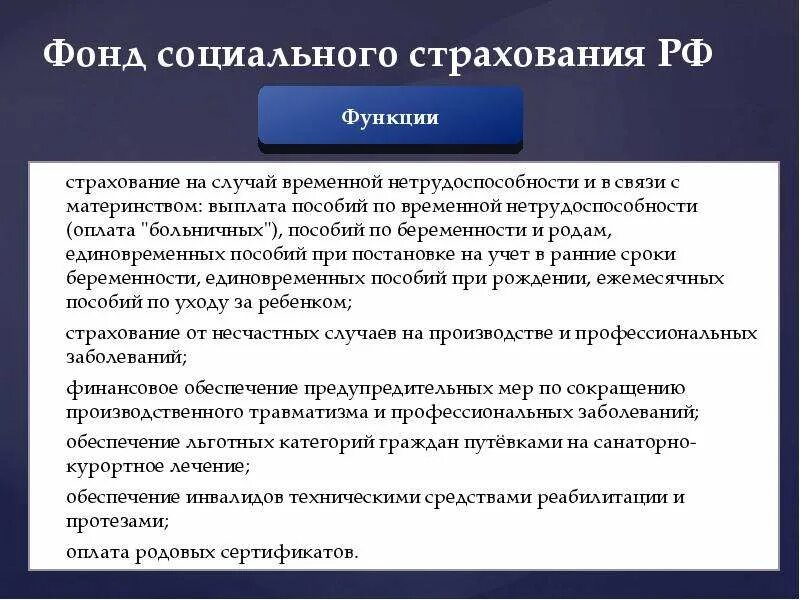 Отделы страхового фонда. Полномочия фонда соц страхования рф. функции и задачи фонда социального страхования рф. фонд социального страхования рф: сущность, задачи. фонд социального страхования сущность.