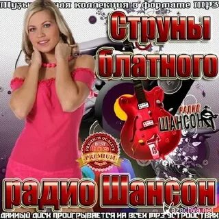 Радио шансон чертово колесо
