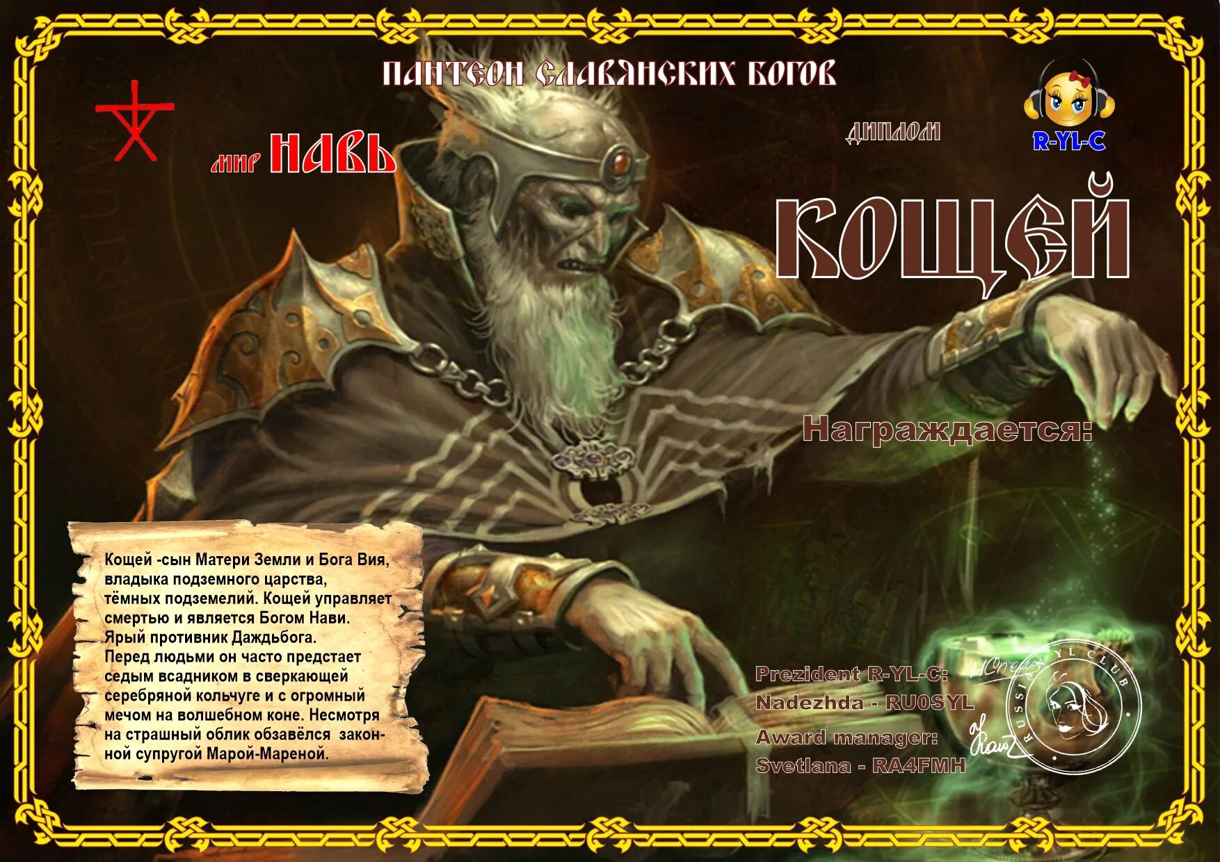 славянская язычество славянская мифология. славянские боги мира нави. мир нави у славян. символы ведической руси. навь славянская мифология.