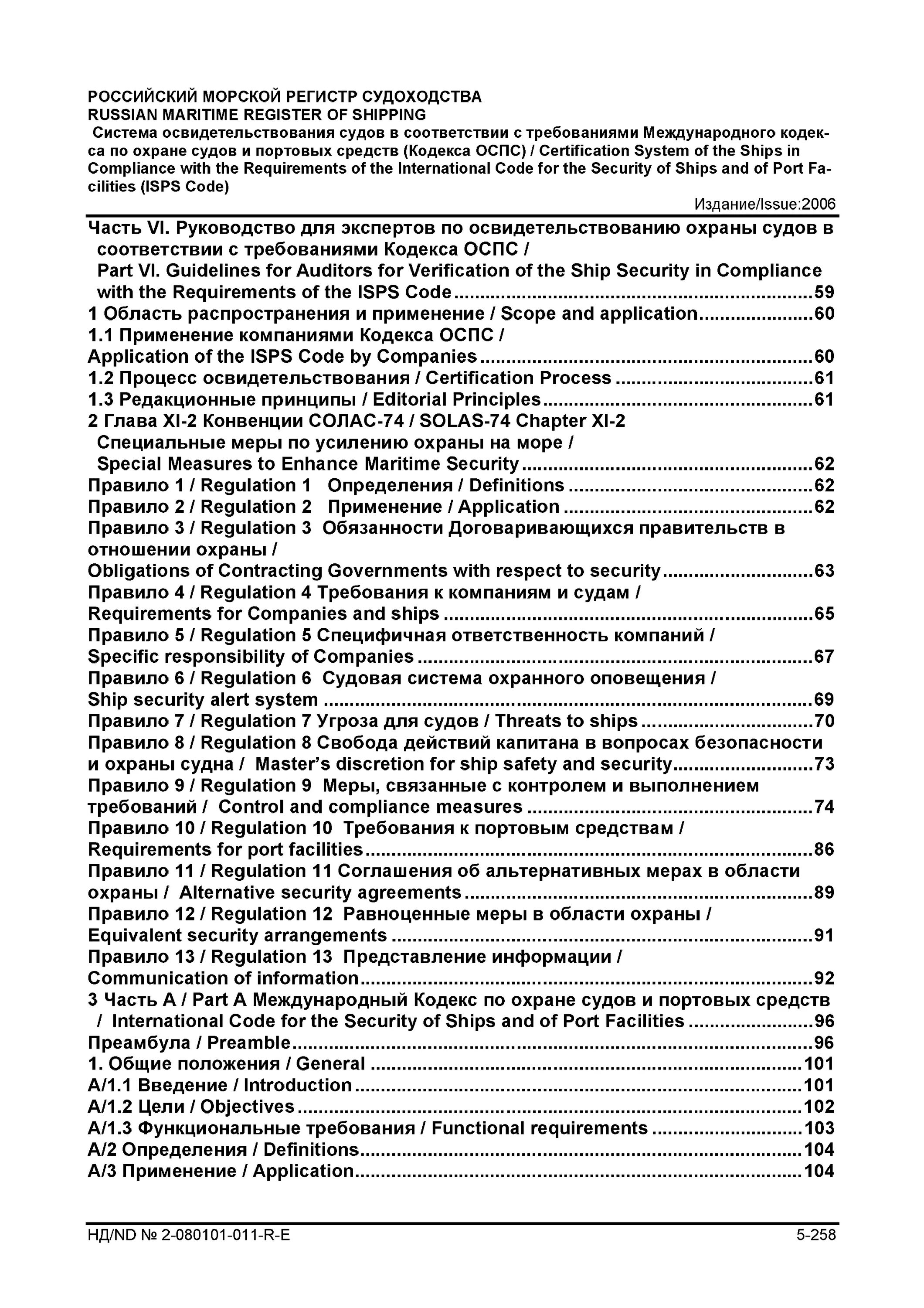 Тесты охрана судна. Цель освидетельствования 009. Цель освидетельствования 016. Коды целей психологического освидетельствования.