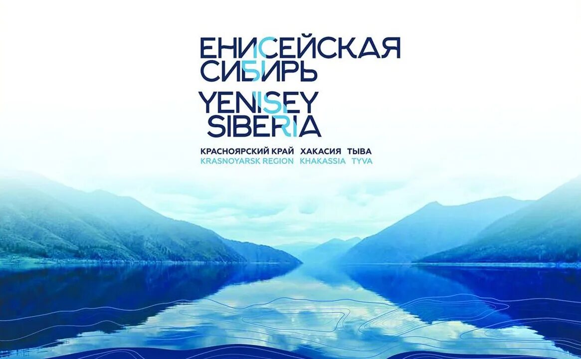 Енисейская сибирь красноярск. Конкурс лидеры енисейской сибири. Енисейская сибирь инвестиционный проект. Ладыженко енисейская сибирь. Енисейская сибирь красноярск надпись.