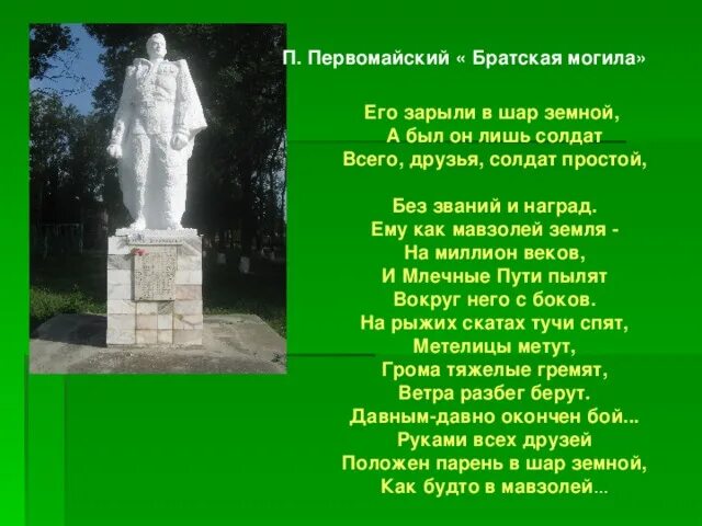 Его зарыли в шар земной а был. Стих про войну его зарыли в шар земной. Он похоронен в шар земной. Стихотворение его зарыли в шар земной Орлов. С Орлова его зарыли в шар земной.