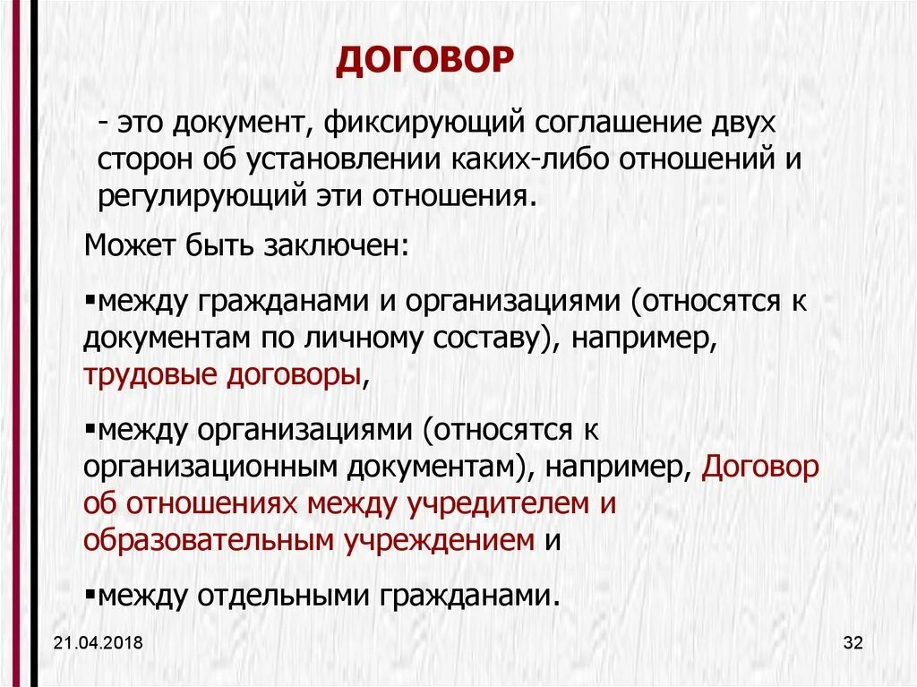 Сайт документы договора. Договор. Контракт документ. Соглашение к договору. Документ договор контракт это.