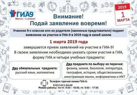 Запись на участие в гиа