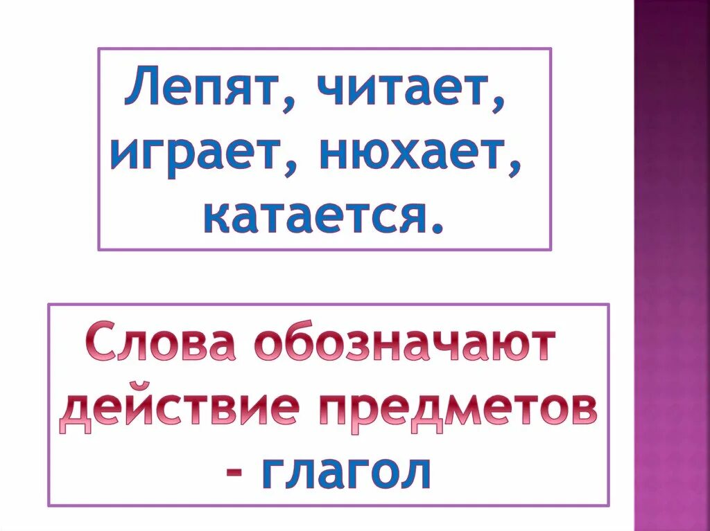 Окончание в слове кататься. Слова отвечающие на вопросы что делать что сделать. Какие слова отвечают на вопрос что сделать. Слова отвечающие на вопрос что сделать. Слова отвечающие на вопрос как.