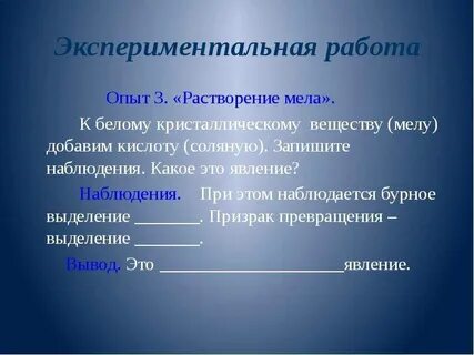 Запишите наблюдения