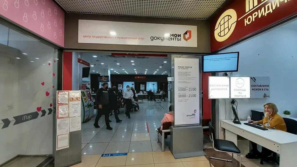 Моментальное фото в мфц. Мфц уфа. Мфц уфа шакша. Мфц уфа интернациональная 113 режим работы. Ргау мфц.