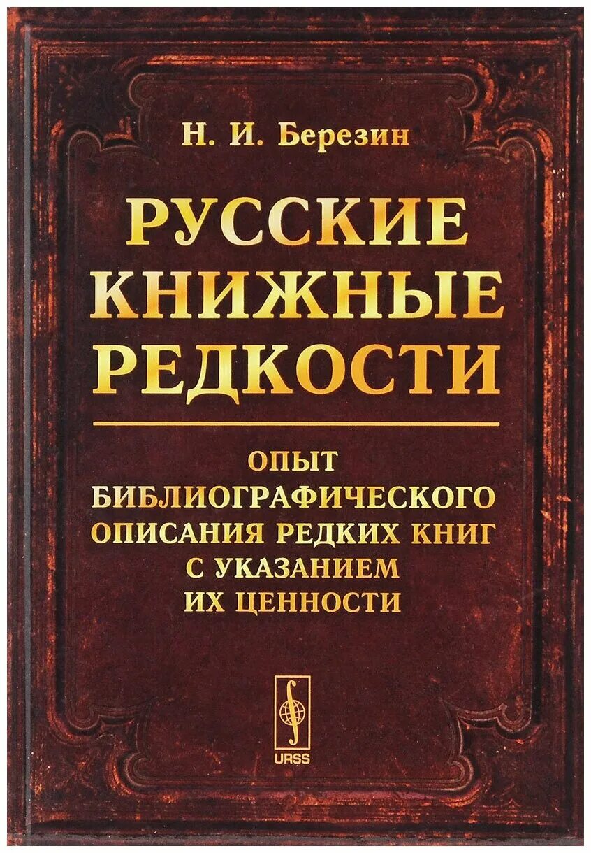 Редкость книги