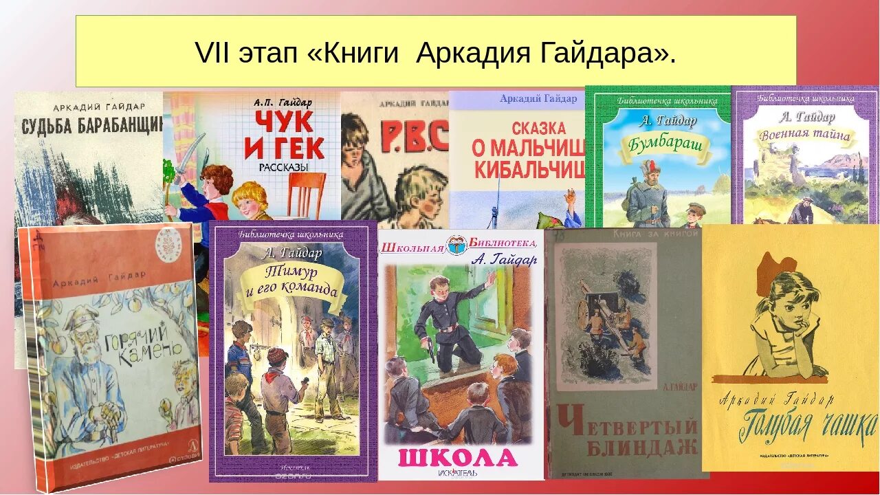 Рассказы повести 4 класса. А п гайдар произведения для детей. какие книги написал гайдар аркадий петрович. аркадий гайдар книги коллаж. книга аркадий гайдар рассказы.