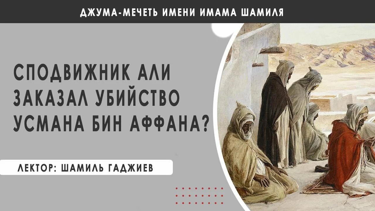 Усман значение. Халиф усман ибн аффан. усман сподвижник пророка. усман ибн аффан третий праведный халиф. коран усмана ибн аффана.