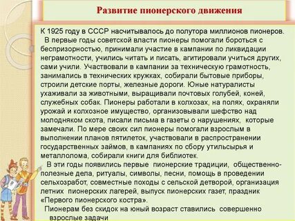 Пионерский развитие