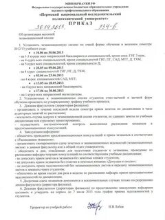 Приказы о проведении экзаменов