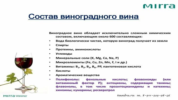 Полезные св-ва красного вина. Полезные свойства красного вина. Чем полезно красное вино для организма. Какое вино полезно для здоровья.