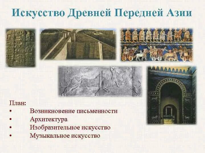 Достижения культуры древних народов западной азии. Достижения культуры древних народов западной азии