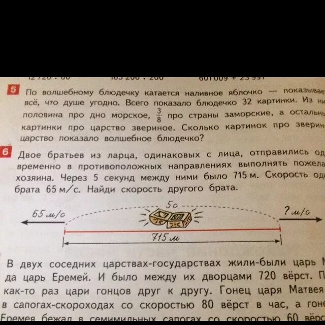 Как решить эту задачу номер 6. Двое братьев из ларца отправились одновременно решение. 2 поезда выехали одновременно в 1 направлении