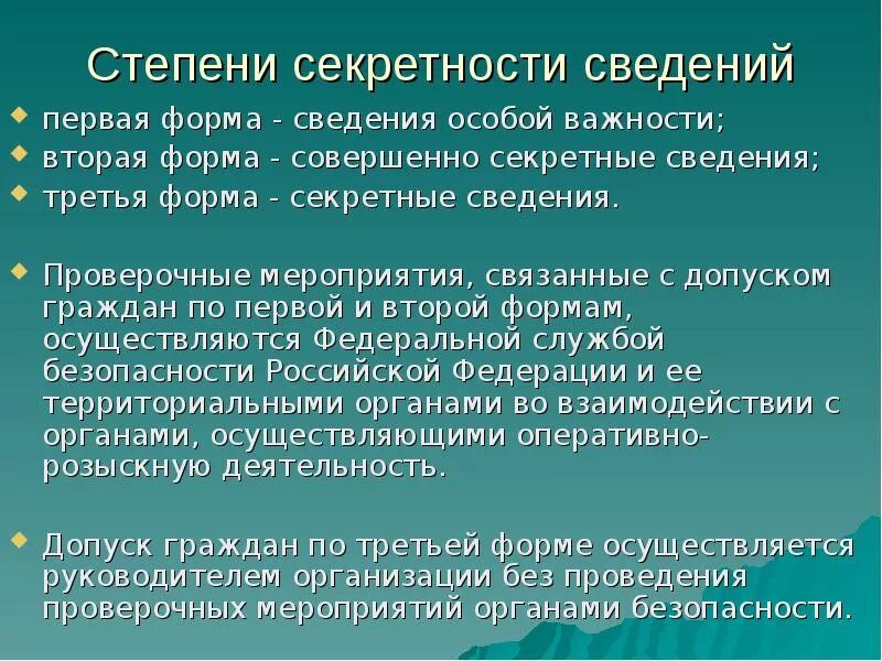 Самая скрываемая информация