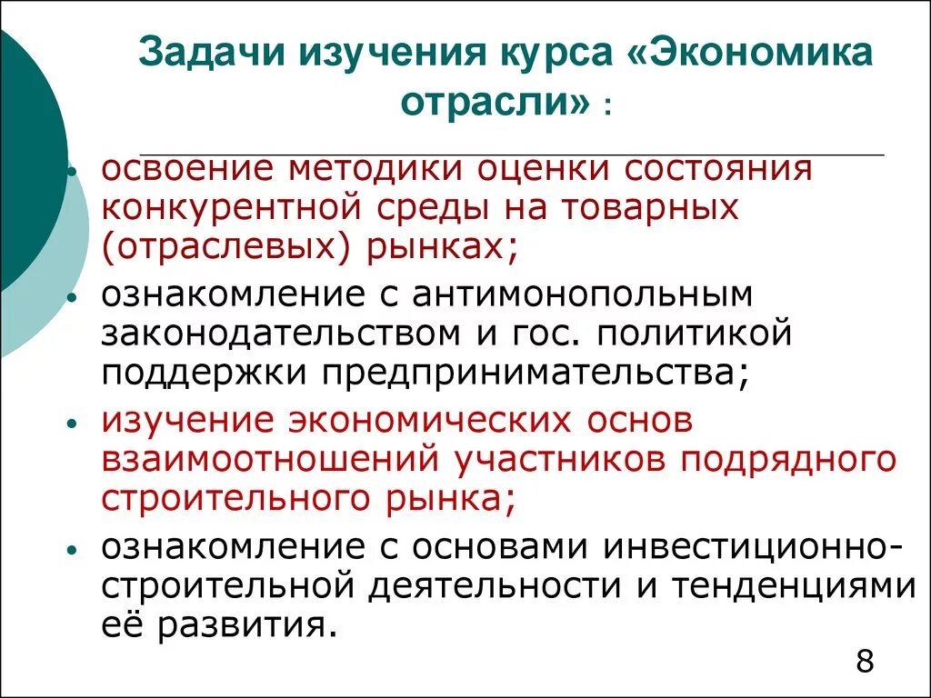 Задача экономика отрасли