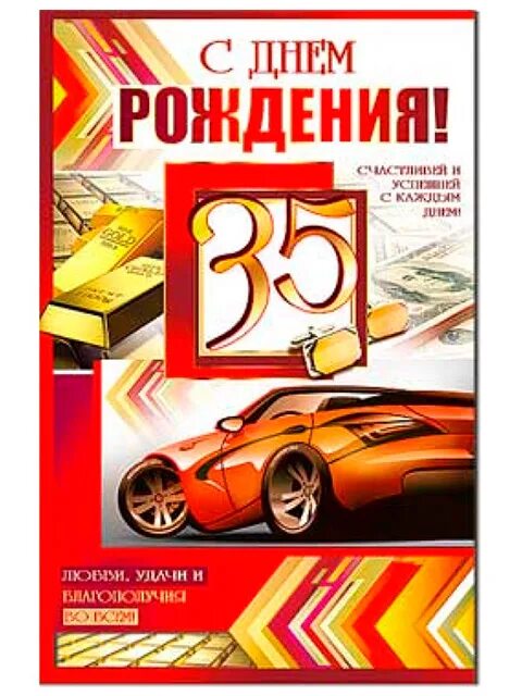 Открытки с днём рождения братишка. С юбилеем 35. Поздравление брату с 35 летием от сестры. Поздравление брату с 35 летием от сестры. С днём рождения брату.