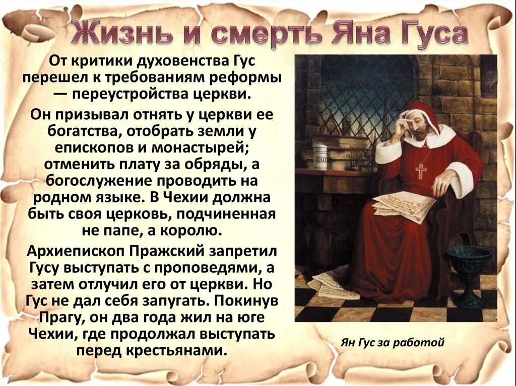 Перечислите за что янгус критиковал католическую церковь