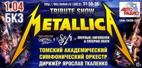 Афиша томск концерты на 2024 год