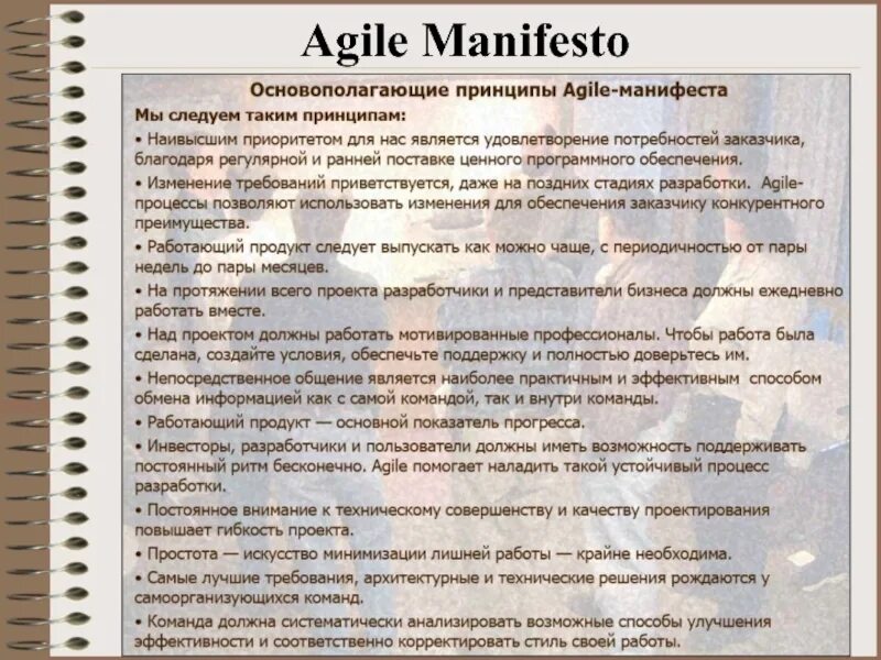 12 принципов agile. Принципы эджайл манифест. agile манифест. 12 принципов agile-манифеста. манифест гибкой разработки.